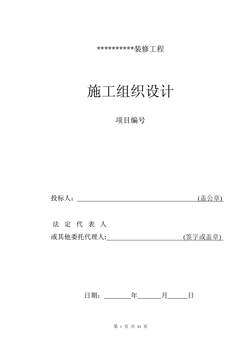 139北京某办公楼改造装饰工程施工组织设计_第1页