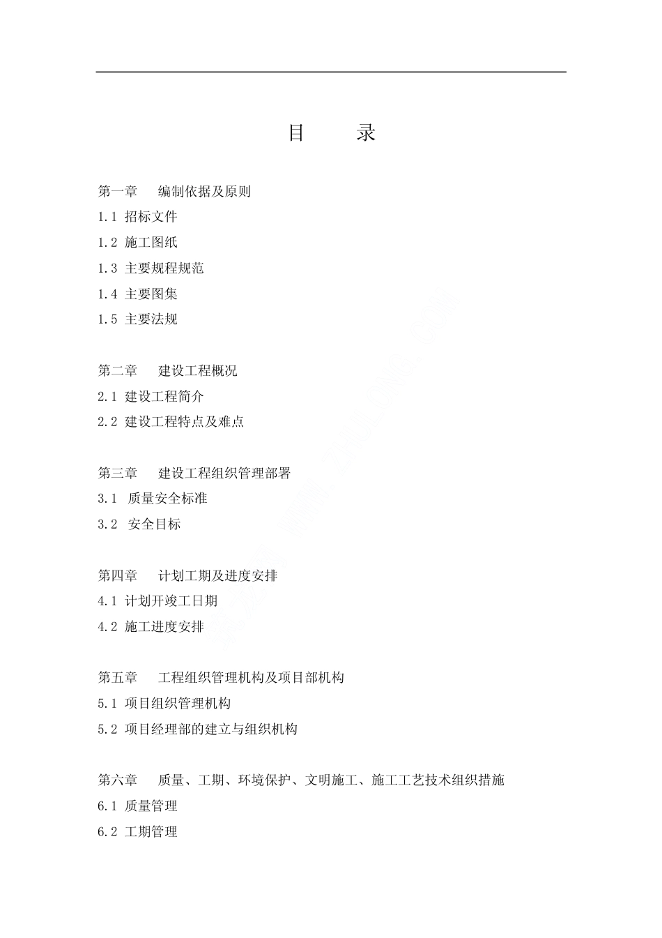 146北京某学院室内改造装修项目施工组织设计_第2页