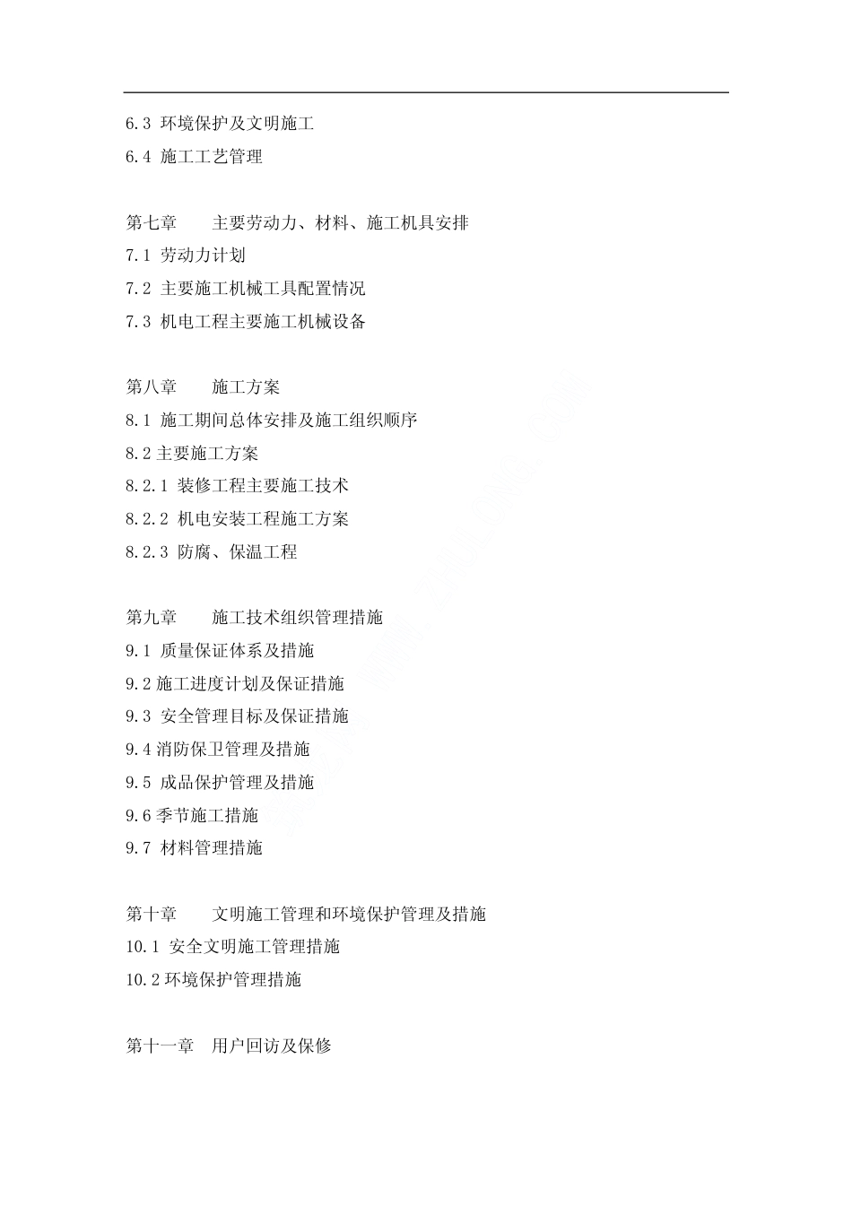 146北京某学院室内改造装修项目施工组织设计_第3页