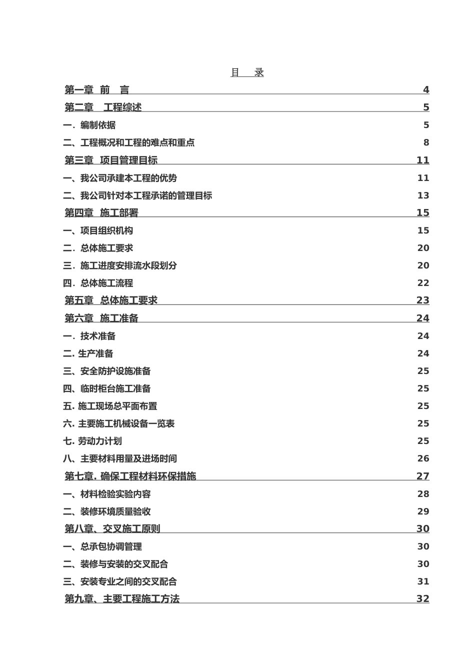 148北京某支行装修改造_第1页