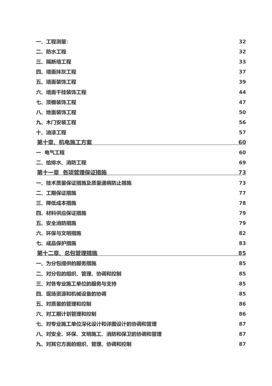 148北京某支行装修改造_第2页
