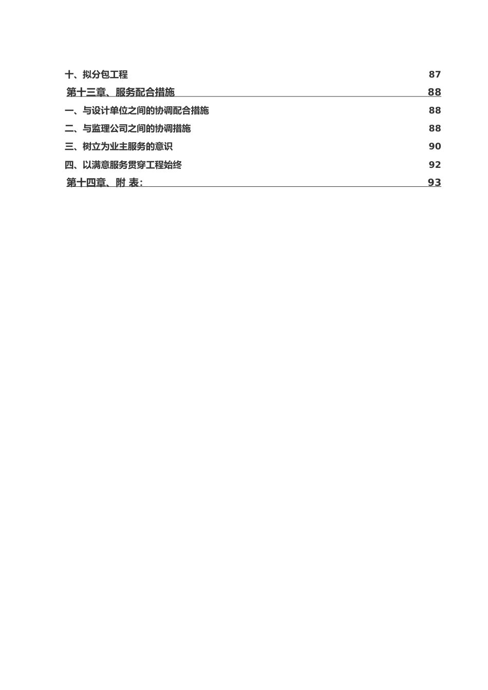 148北京某支行装修改造_第3页
