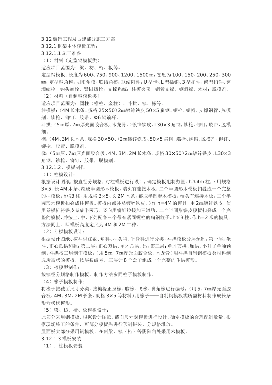 183古建施工组织设计_第1页