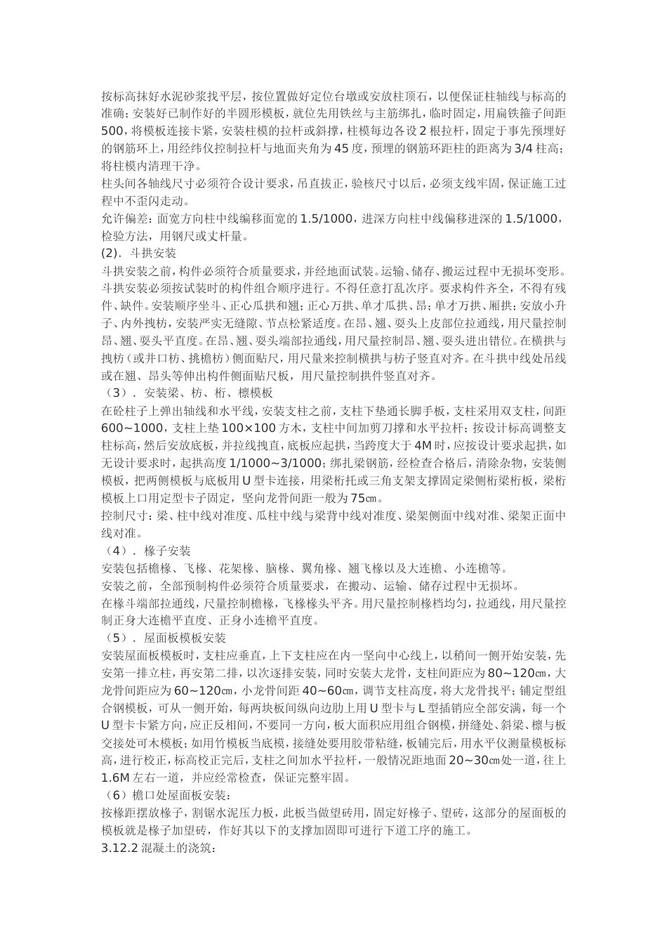 183古建施工组织设计_第2页