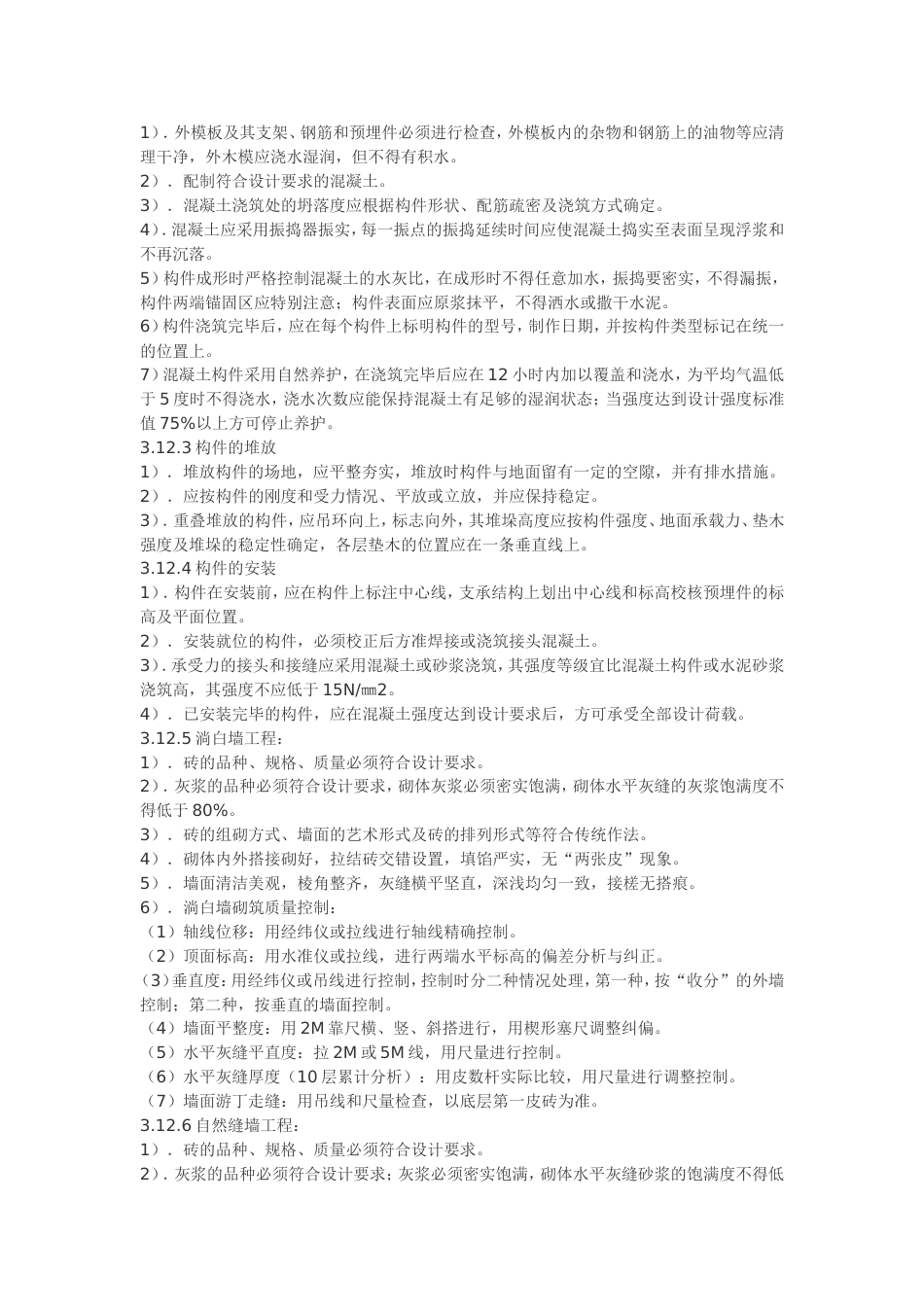 183古建施工组织设计_第3页