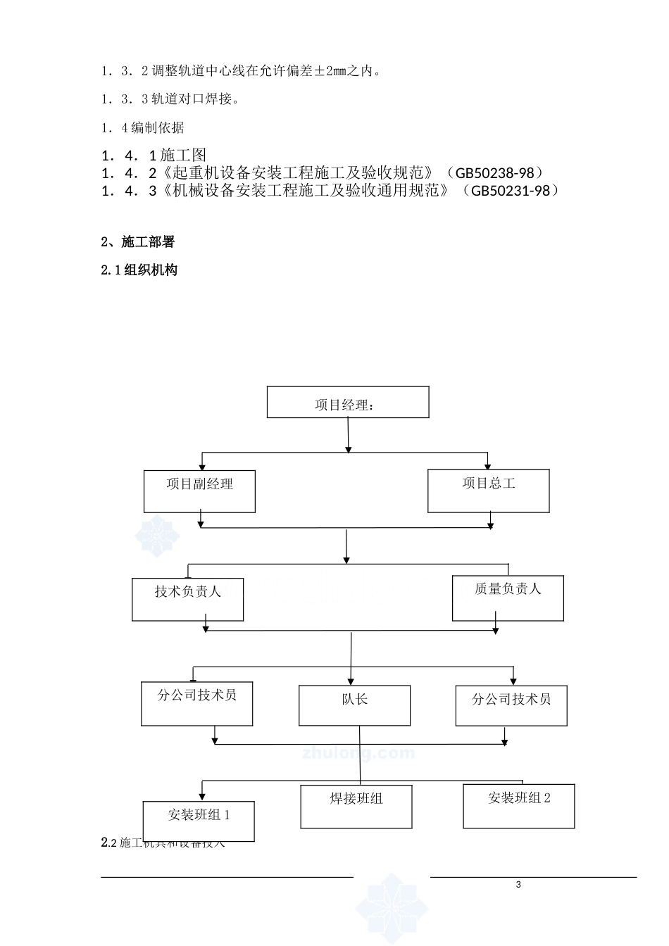 191唐山某钢铁厂焦化工程推焦机、拦焦机和熄焦机轨道安装方案_第3页