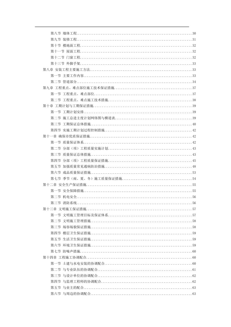 195商业管理干部学院江宁校区六层砖混单体设计宿舍施工组织设计_第3页