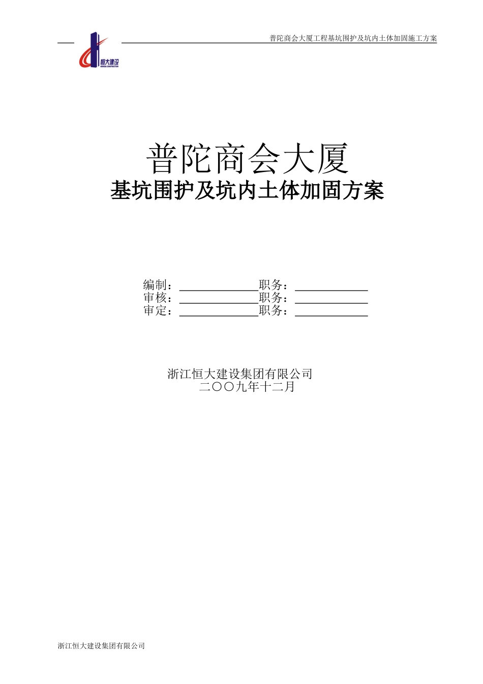 196商会大厦工程深基坑支护工程施工方案-secret_第1页