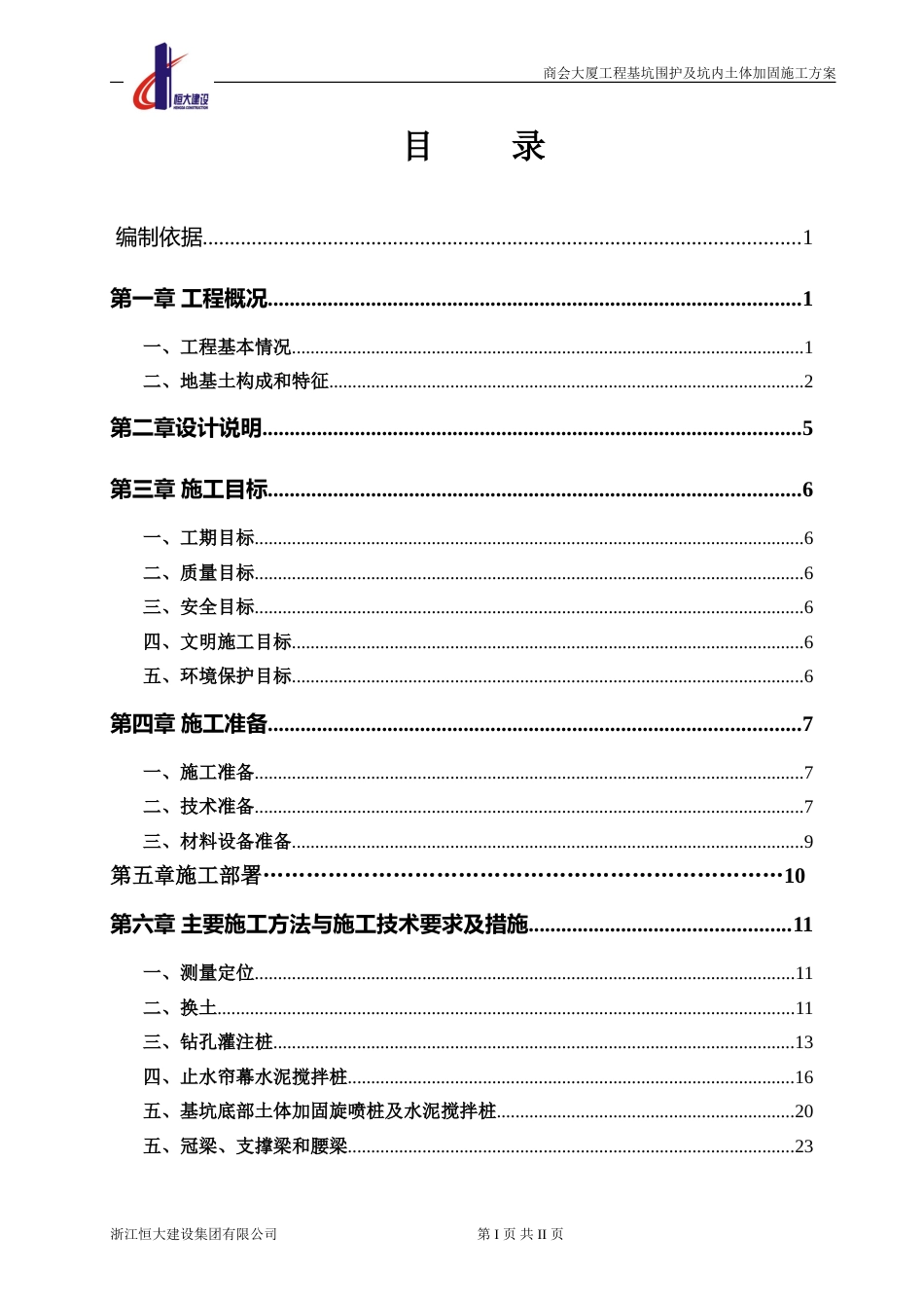 196商会大厦工程深基坑支护工程施工方案-secret_第2页