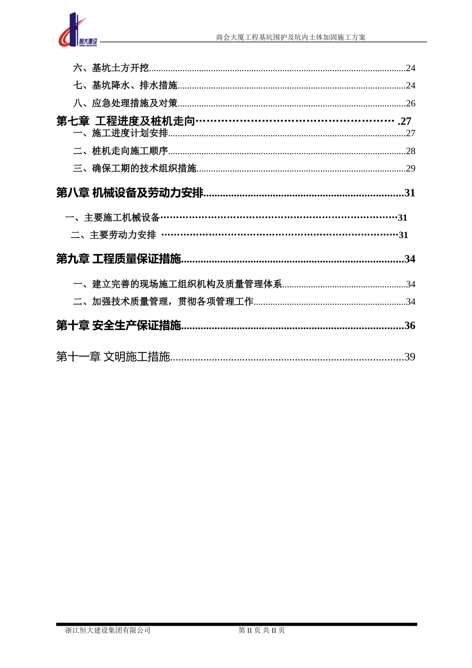 196商会大厦工程深基坑支护工程施工方案-secret_第3页