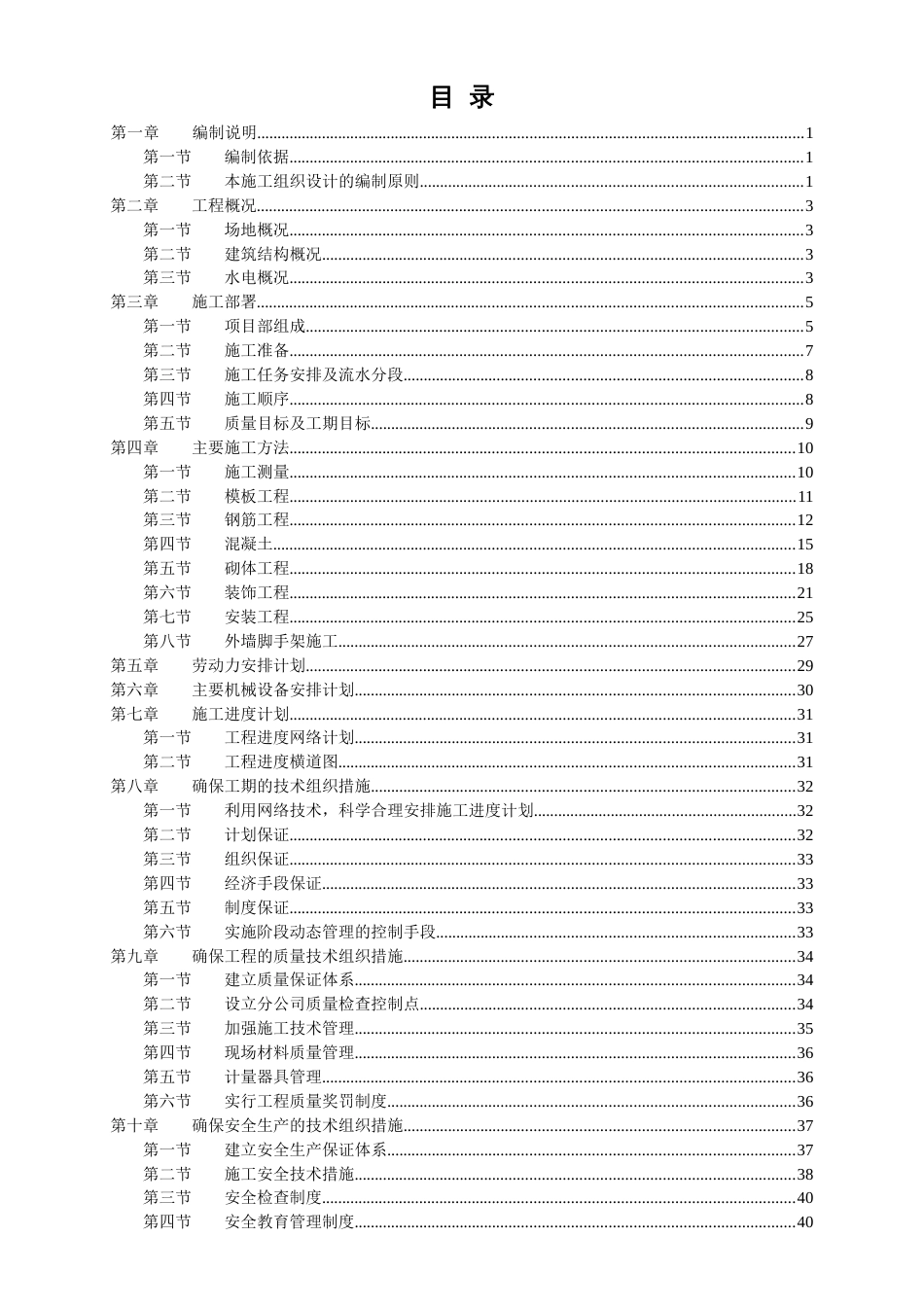 200商场施工组织设计方案范本_第2页