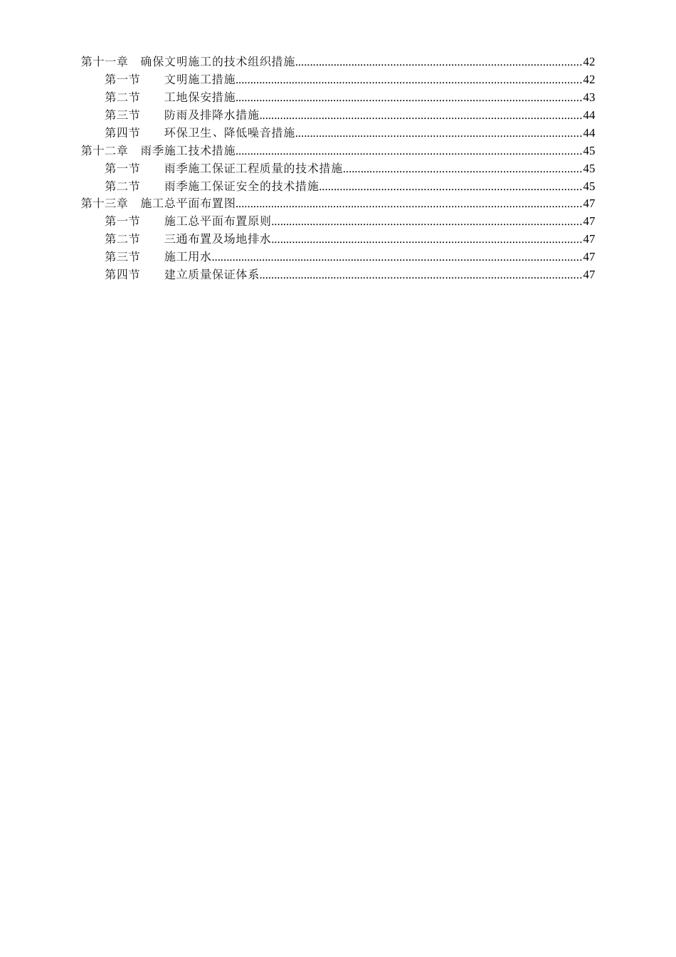 200商场施工组织设计方案范本_第3页