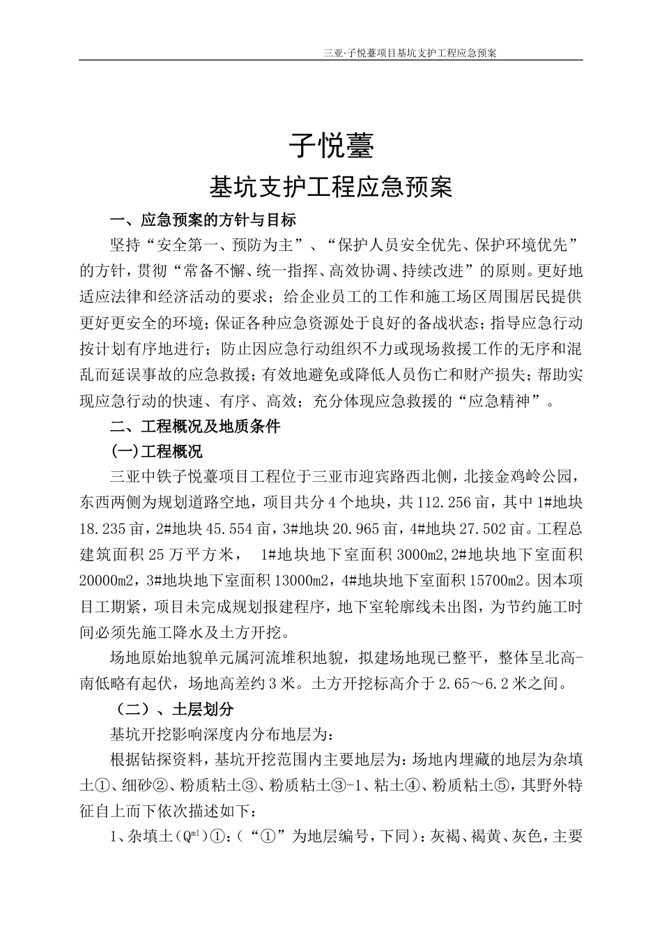 240基坑支护工程应急预案-8wr_第3页
