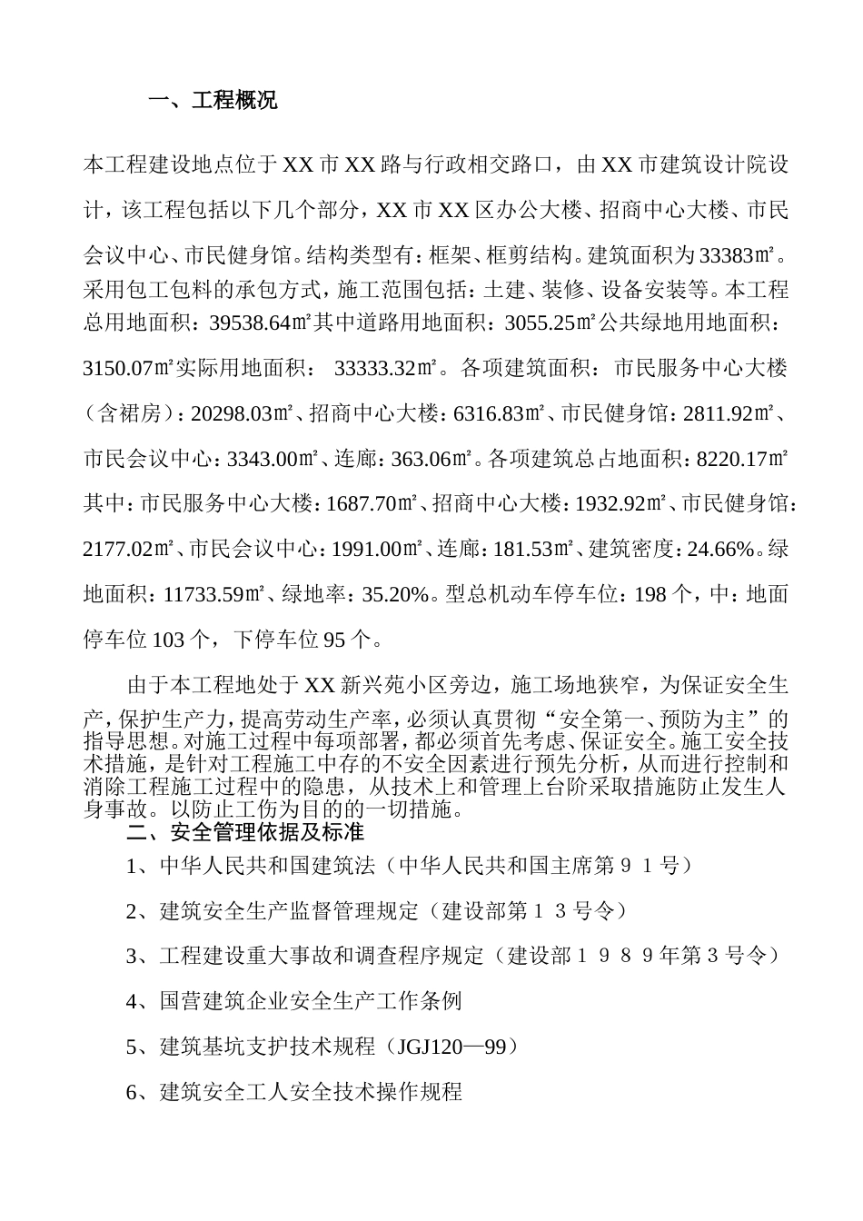 289安全施工组织设计_第2页
