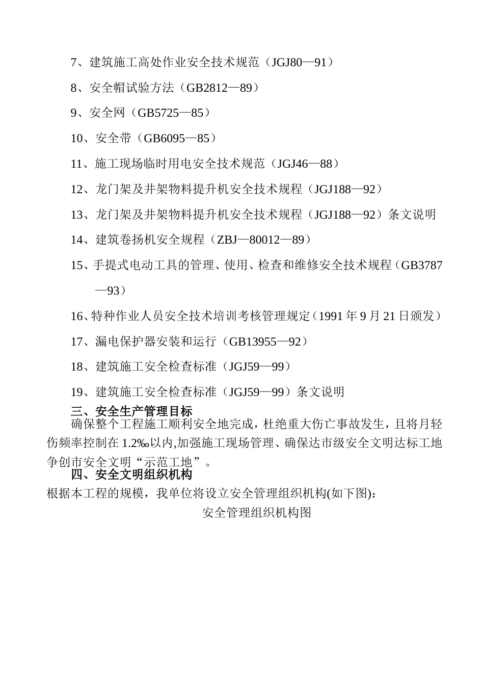 289安全施工组织设计_第3页
