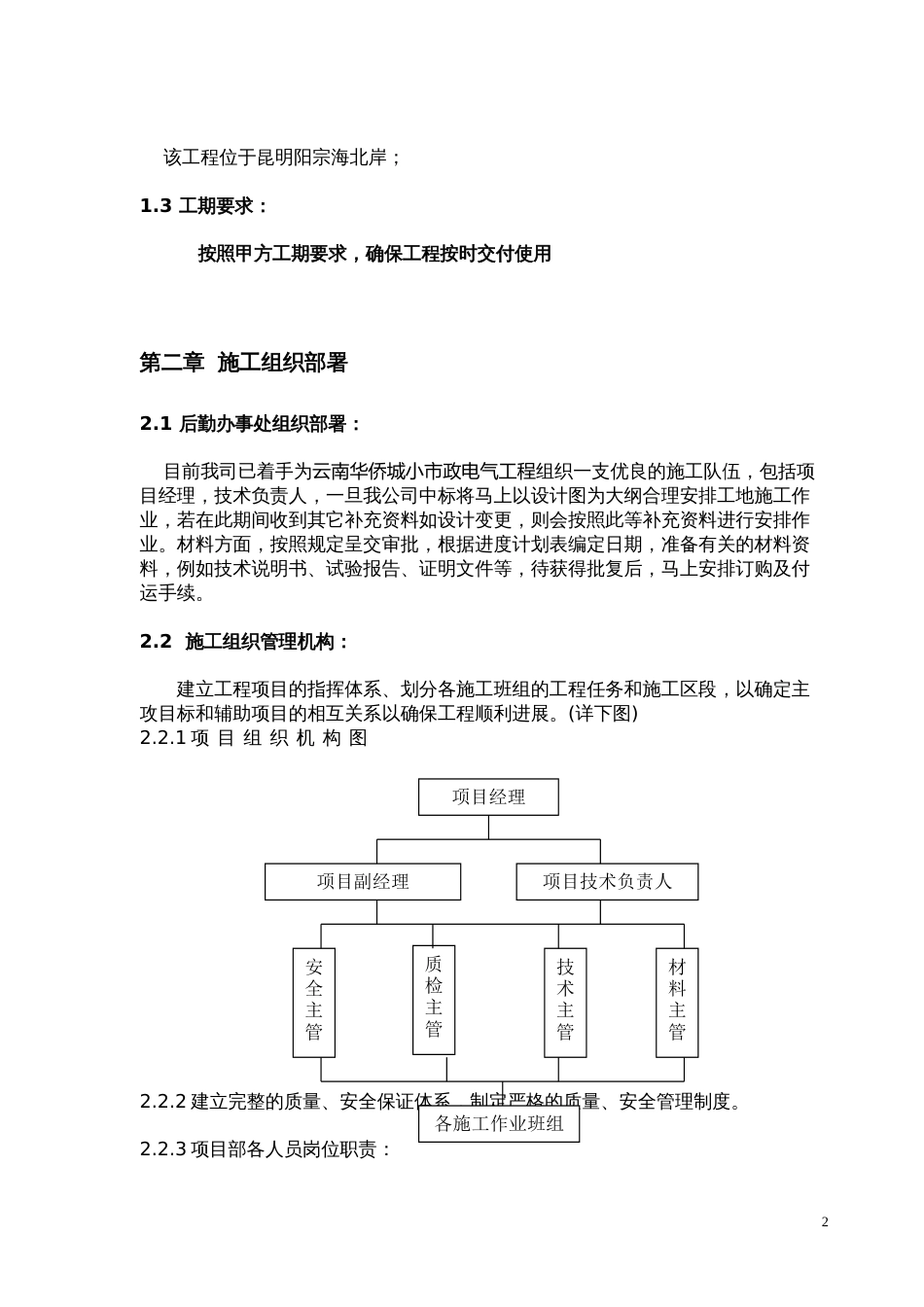 306小市政电气工程施工组织设计(改)_第2页