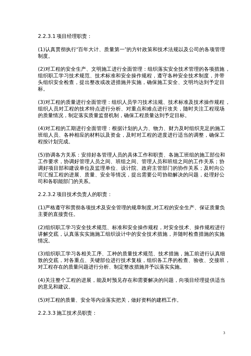 306小市政电气工程施工组织设计(改)_第3页