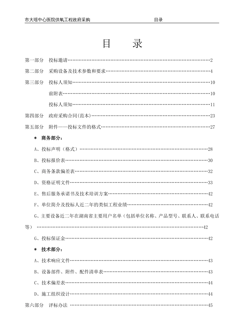 321市大瑶中心医院供氧工程政府采购招标文件_第2页