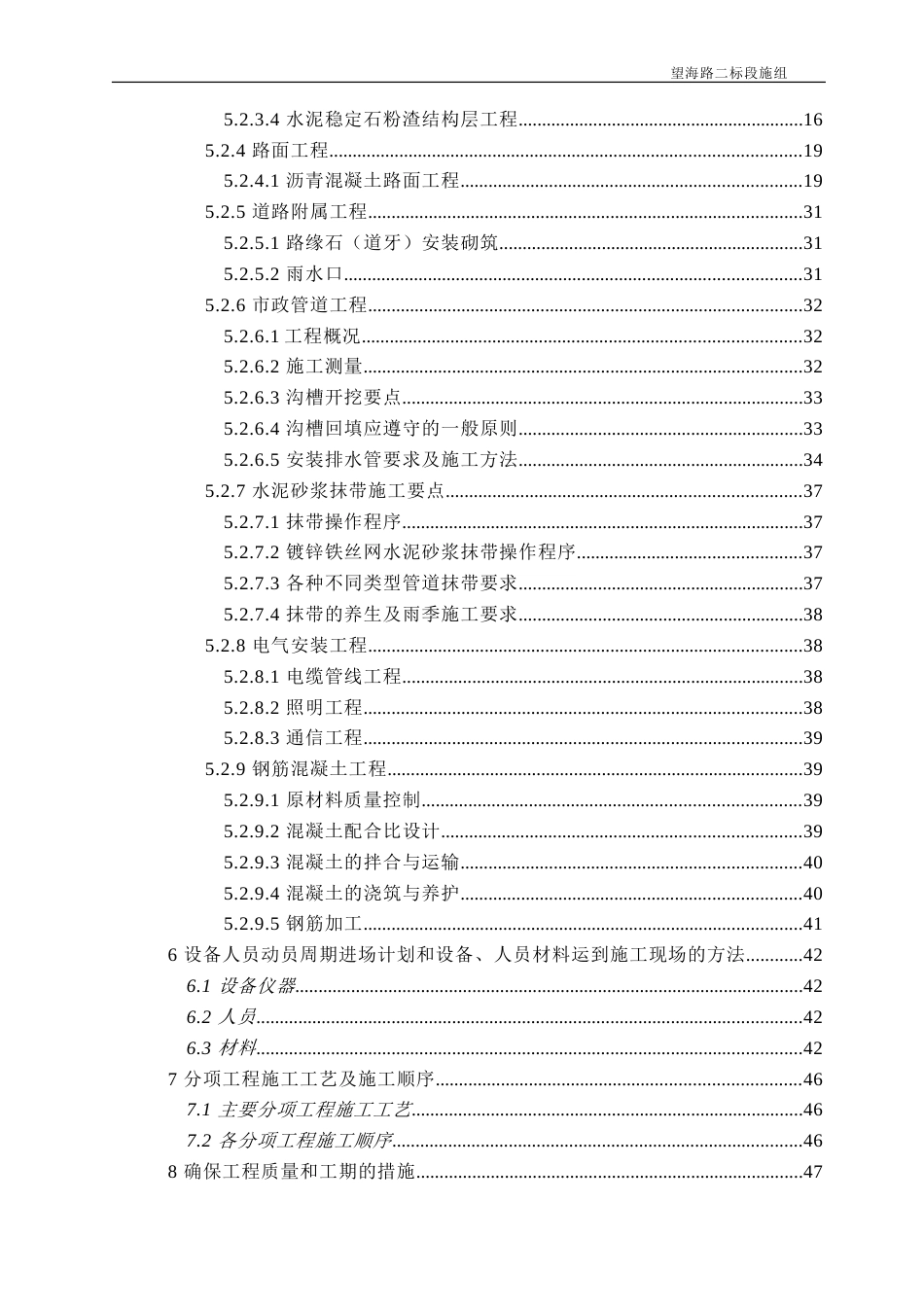 324市政工程施工组织设计(道路、桥涵、路缘石、雨水等很全面)_第2页