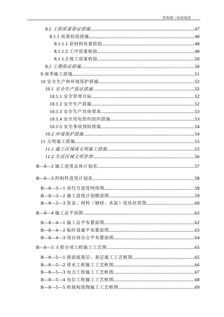324市政工程施工组织设计(道路、桥涵、路缘石、雨水等很全面)_第3页