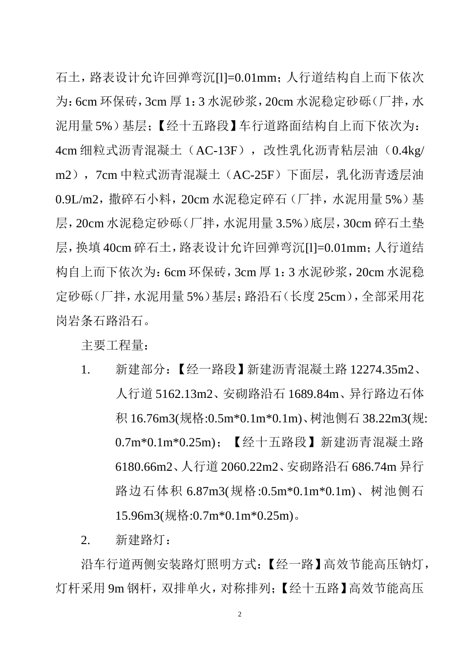 326市政道路,雨水,污水工程施工组织设计_第3页