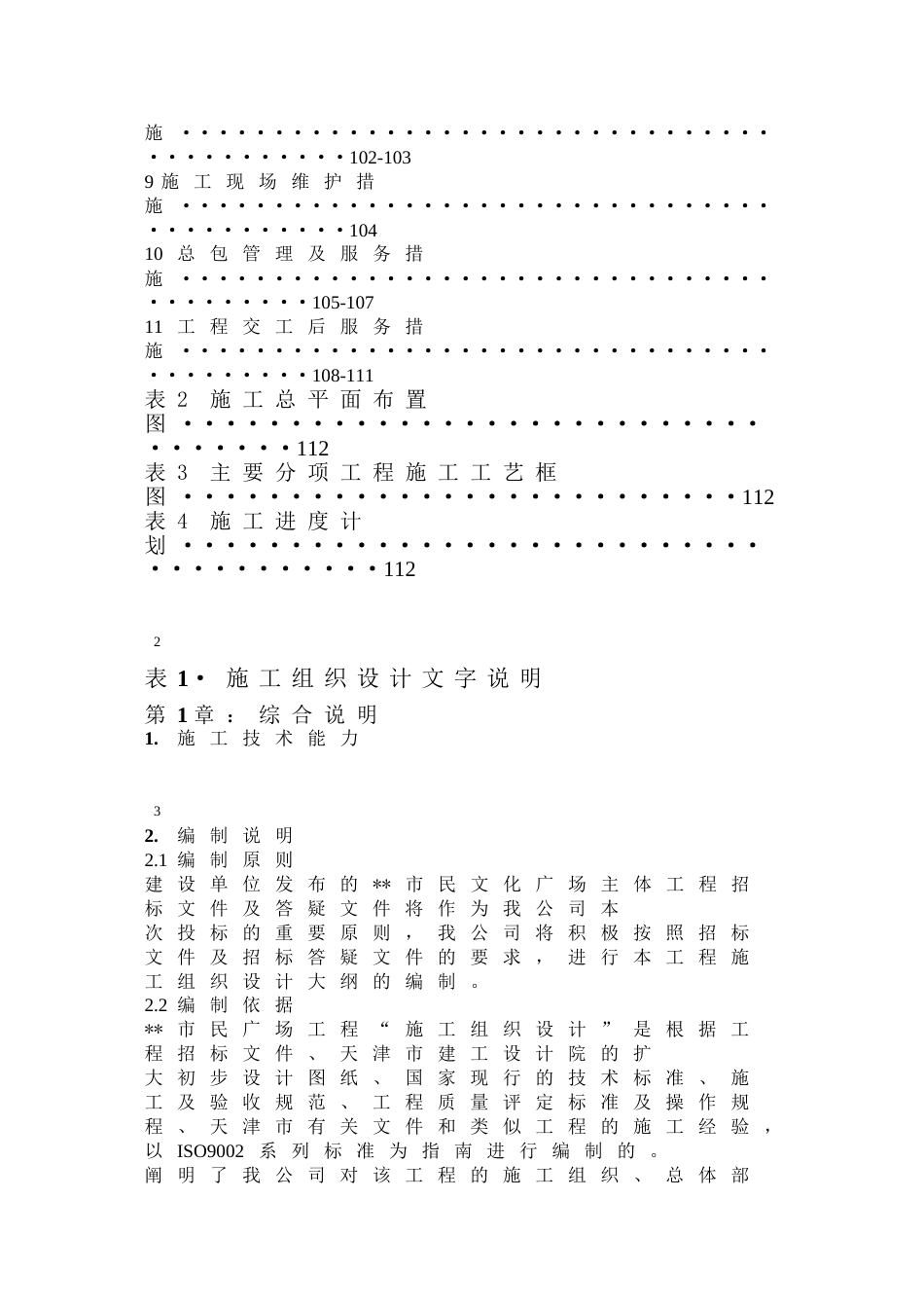 328市民文化广场主体工程施工组织设计_第3页