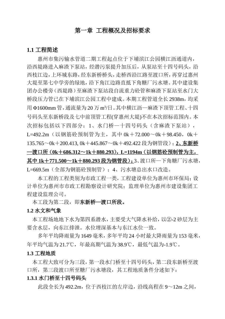 331市集污输水管道二期工程施工组织设计_第1页