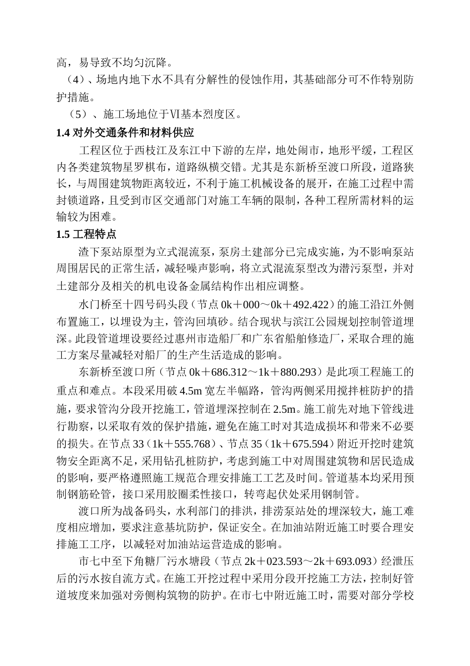331市集污输水管道二期工程施工组织设计_第3页