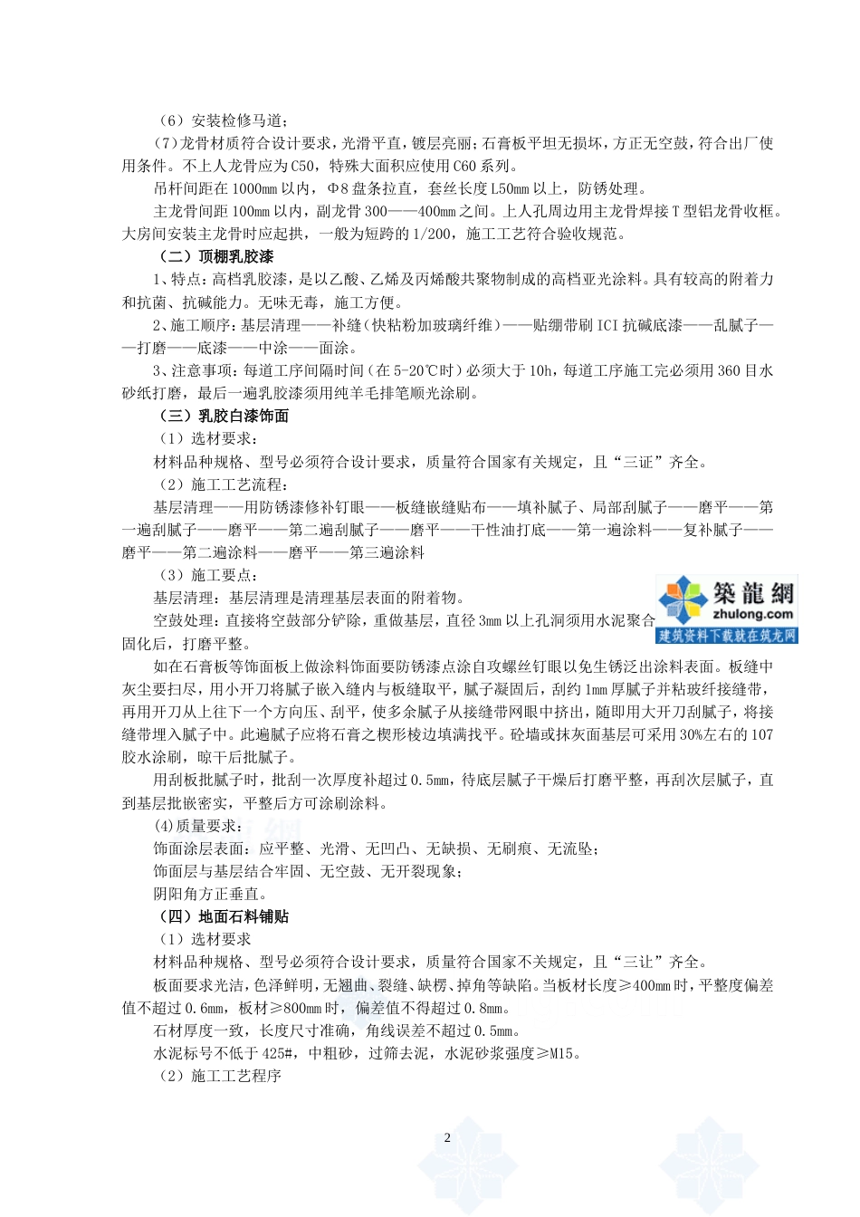 332常州某银行营业厅装饰施工方案_第2页
