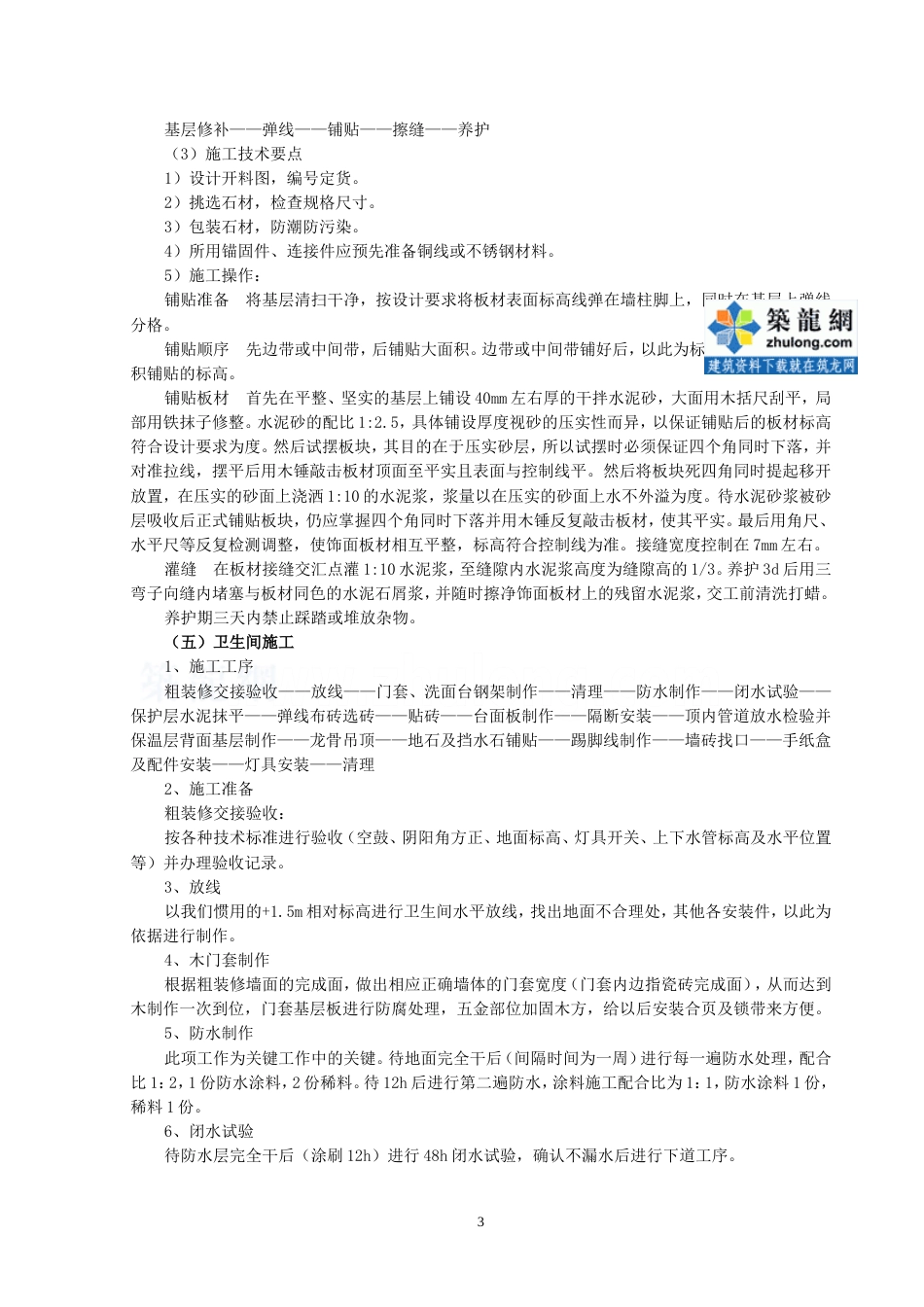 332常州某银行营业厅装饰施工方案_第3页