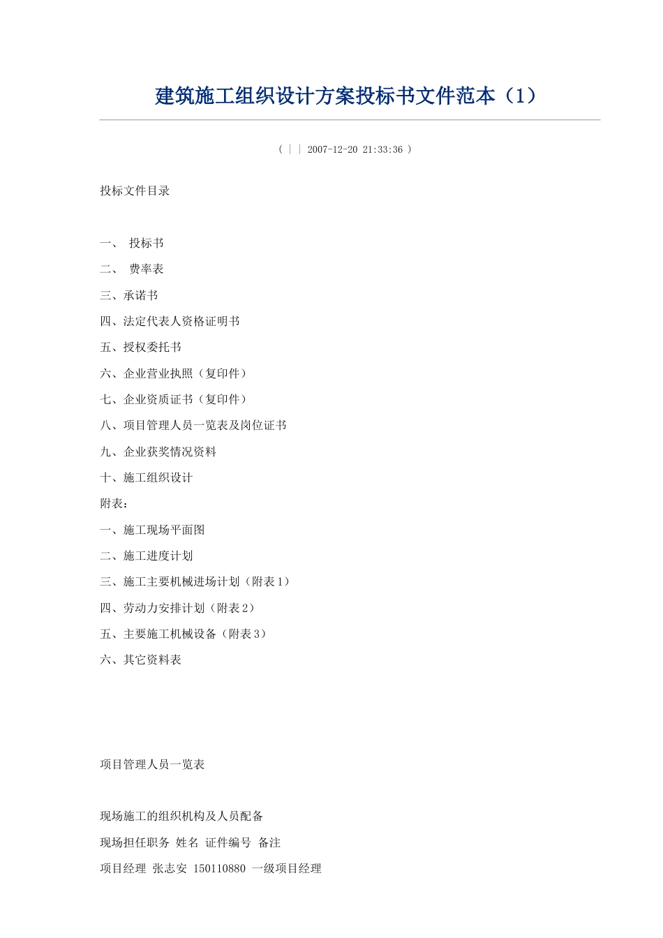 349建筑施工组织设计方案投标书文件范本_第1页