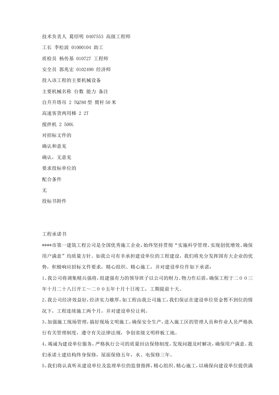 349建筑施工组织设计方案投标书文件范本_第2页