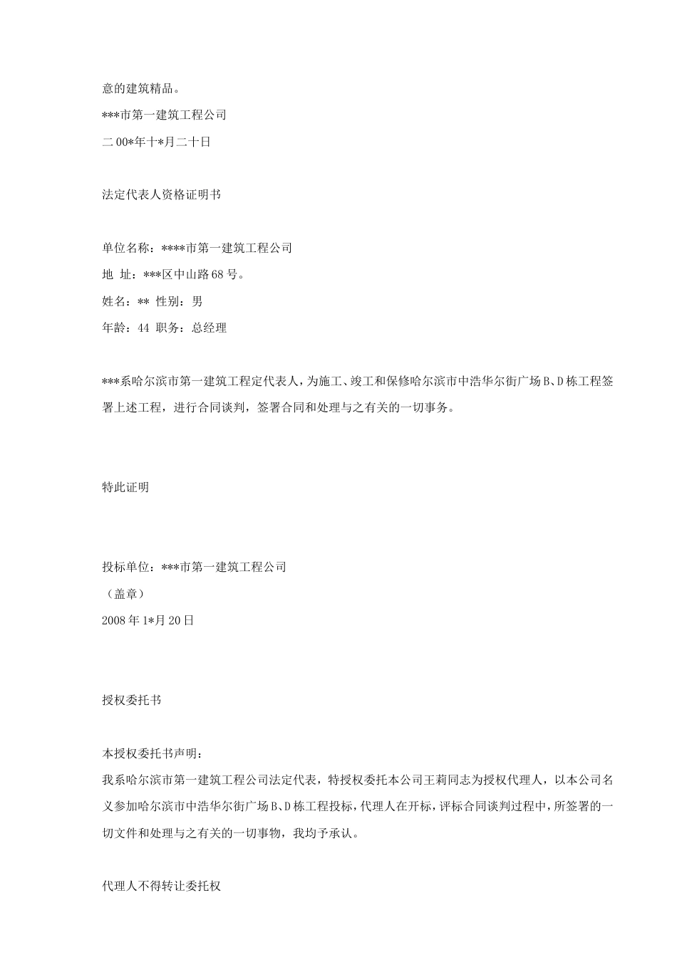 349建筑施工组织设计方案投标书文件范本_第3页