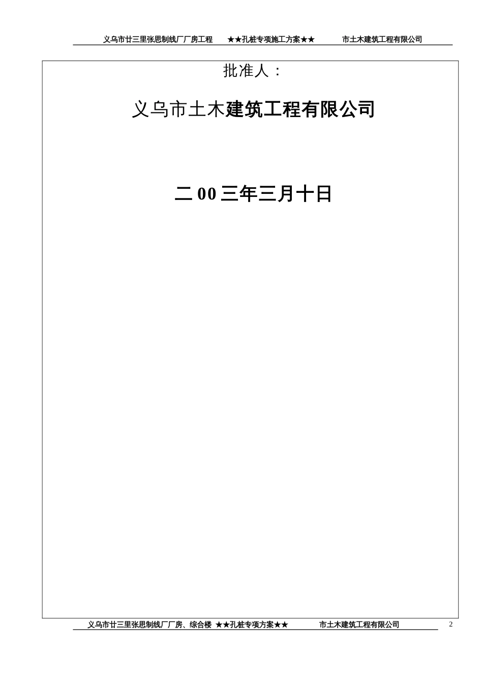 354廿三里基础工程施工方案_第2页