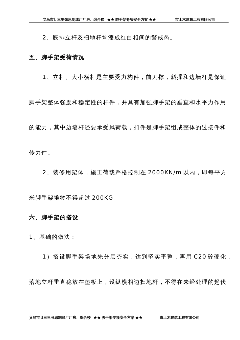 355廿三里脚手架专项安全方案_第3页
