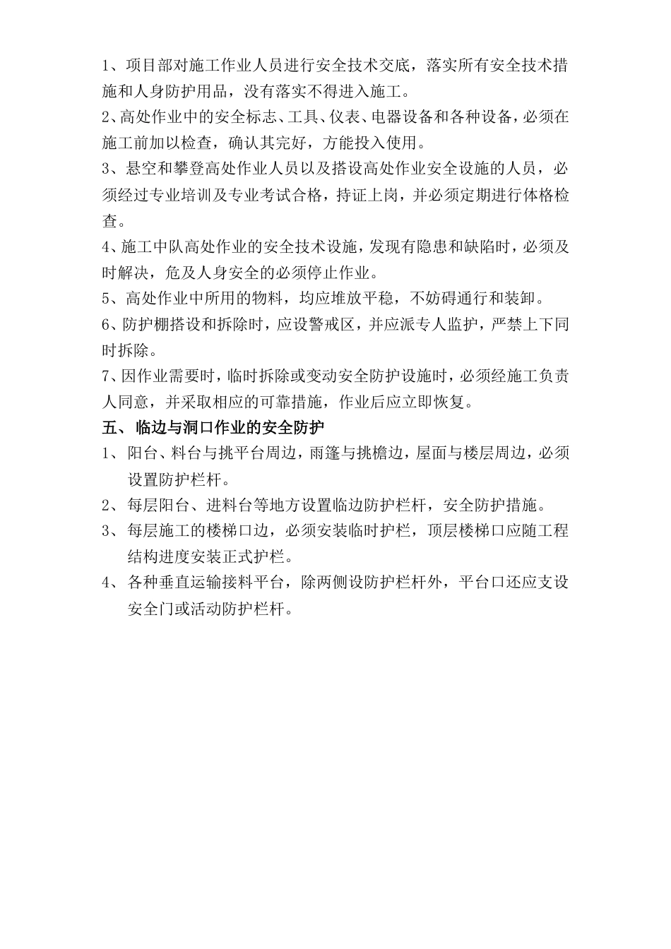 408施工现场临边洞口安全防护方案_第2页