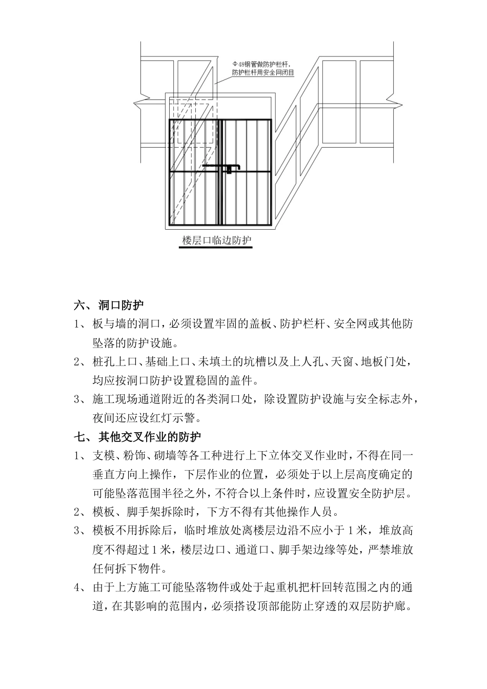 408施工现场临边洞口安全防护方案_第3页