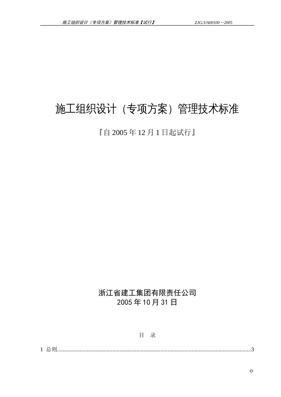 422施工组织设计（专项方案）管理技术标准_第1页