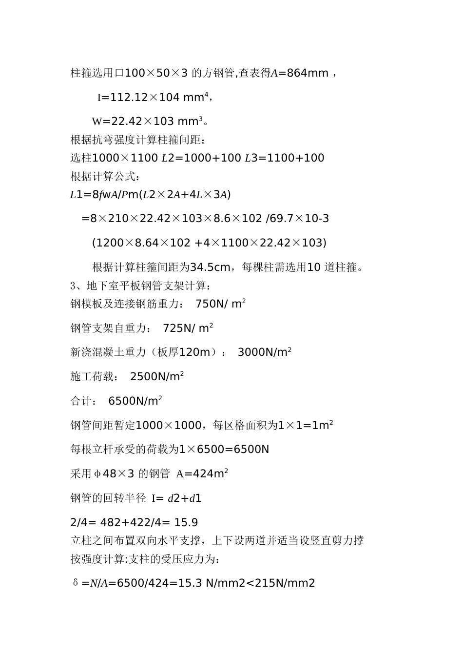 426施工组织设计（模板工程）_第2页