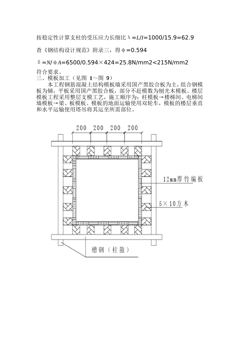 426施工组织设计（模板工程）_第3页