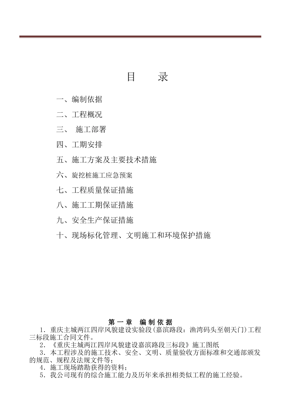 429旋挖桩专项施工方案_第1页