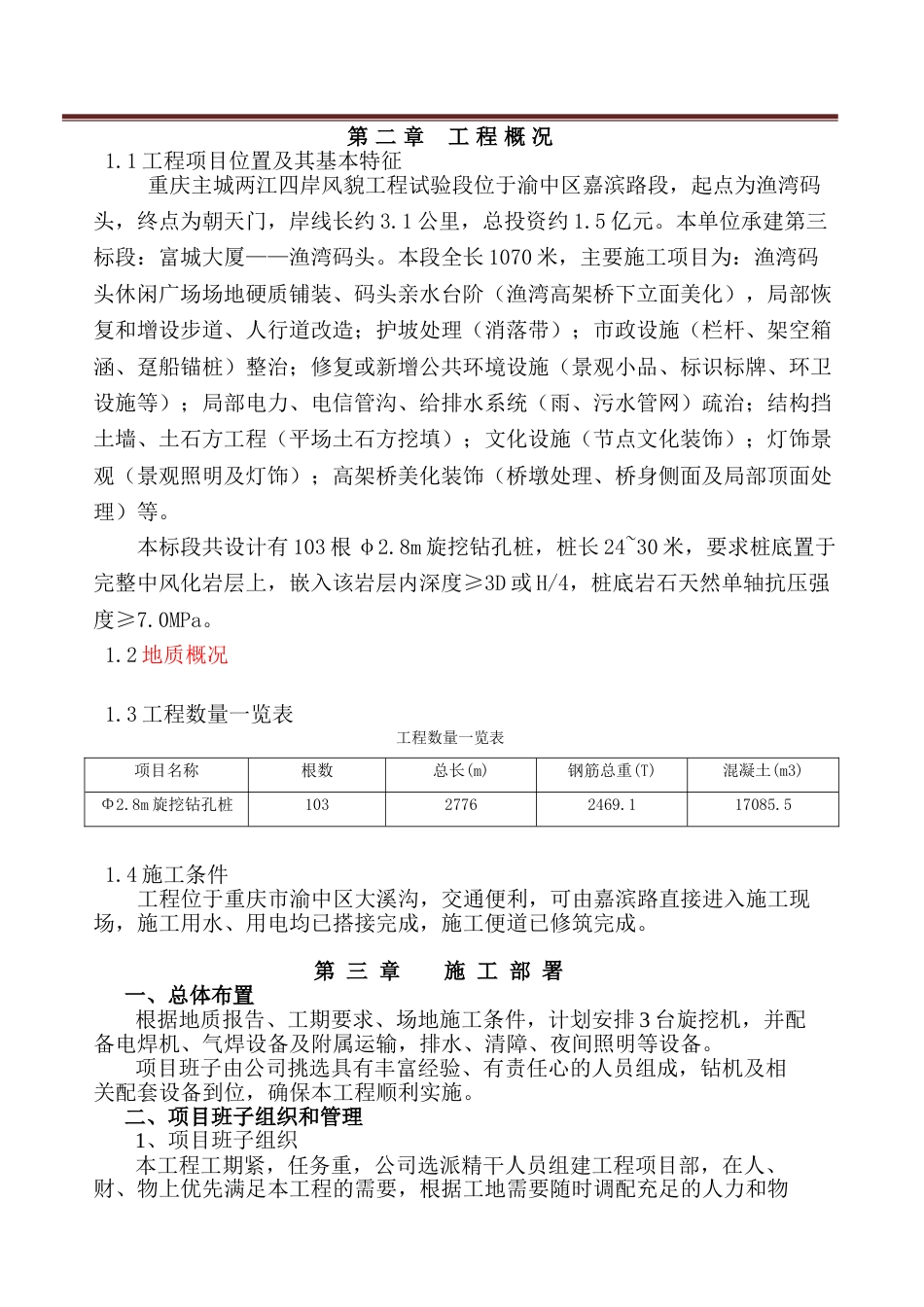 429旋挖桩专项施工方案_第2页