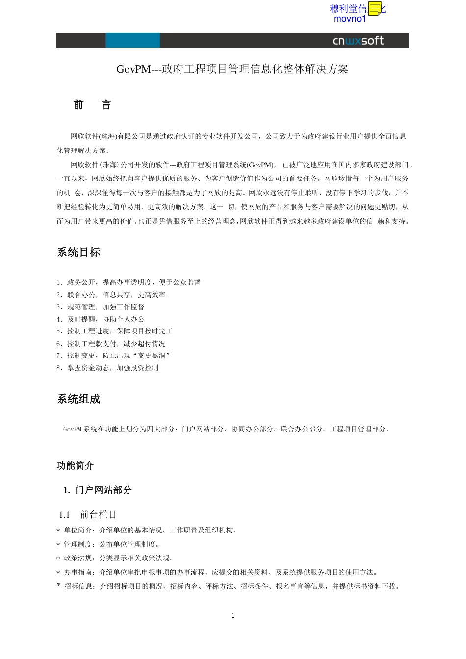 444武汉房地产政府工程项目管理系统软件信息化整体解决方案_第2页