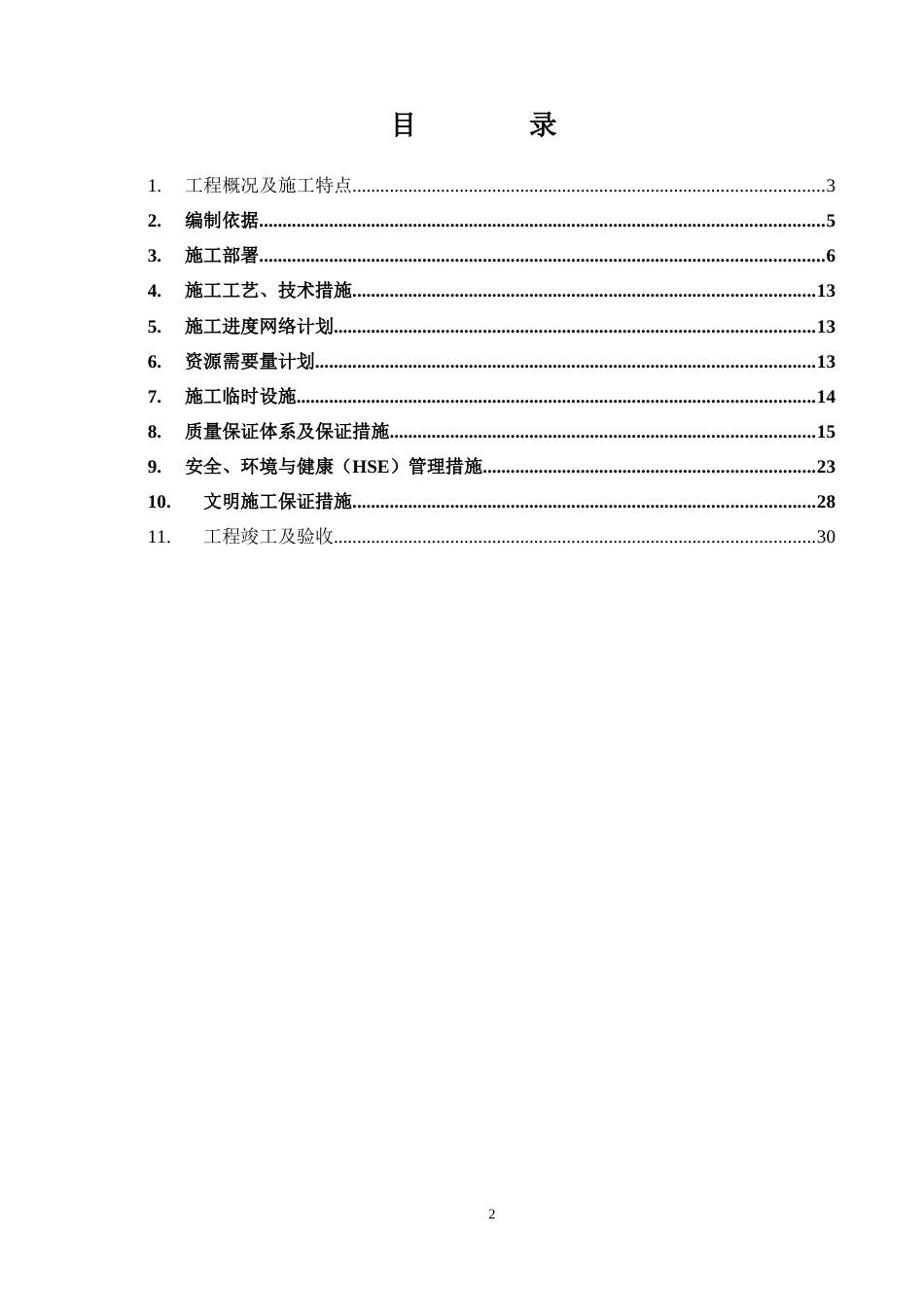 458某公司车间设备管道安装工程施工组织设计_第2页