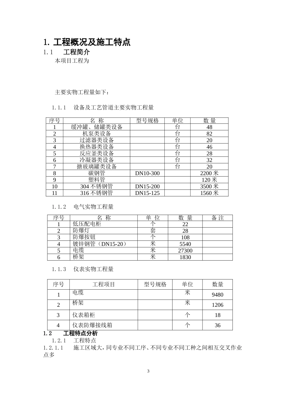 458某公司车间设备管道安装工程施工组织设计_第3页