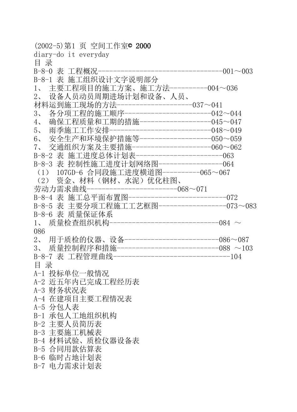 470某市政工程施工组织设计_第1页