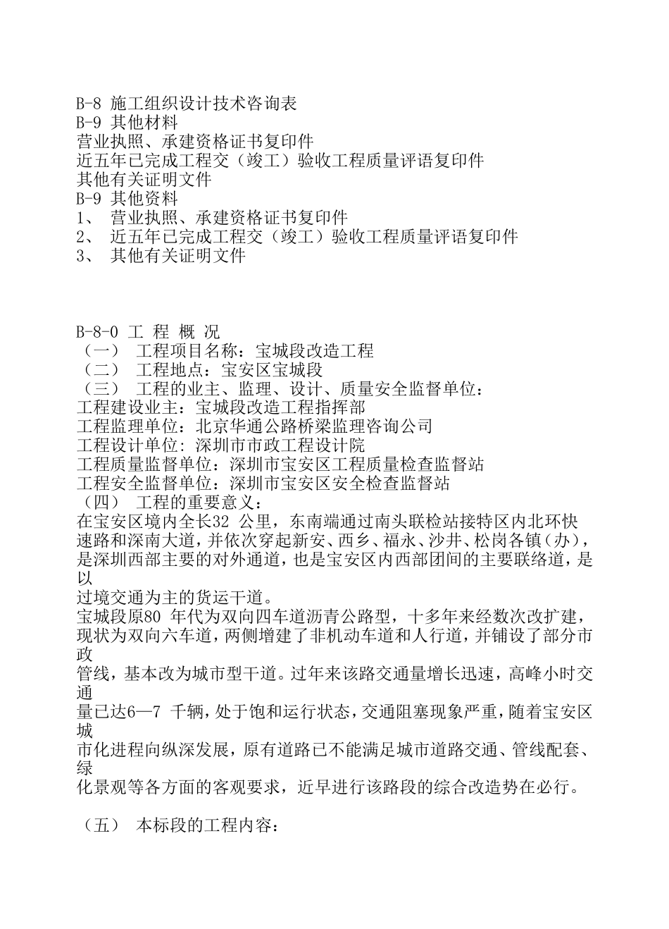 470某市政工程施工组织设计_第2页
