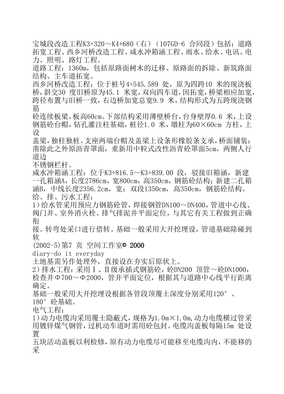 470某市政工程施工组织设计_第3页