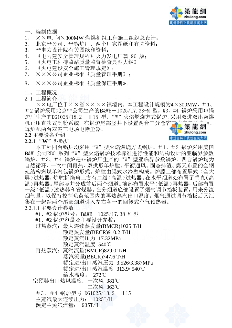 479某火电厂锅炉安装施工组织设计_第1页