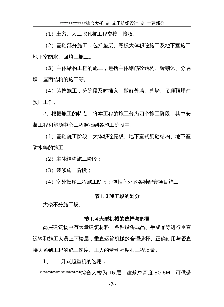 485某综合大楼工程施工组织设计_第2页